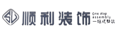 芜湖市顺利装修公司