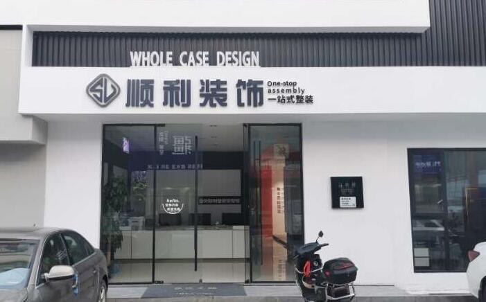 芜湖市装修公司